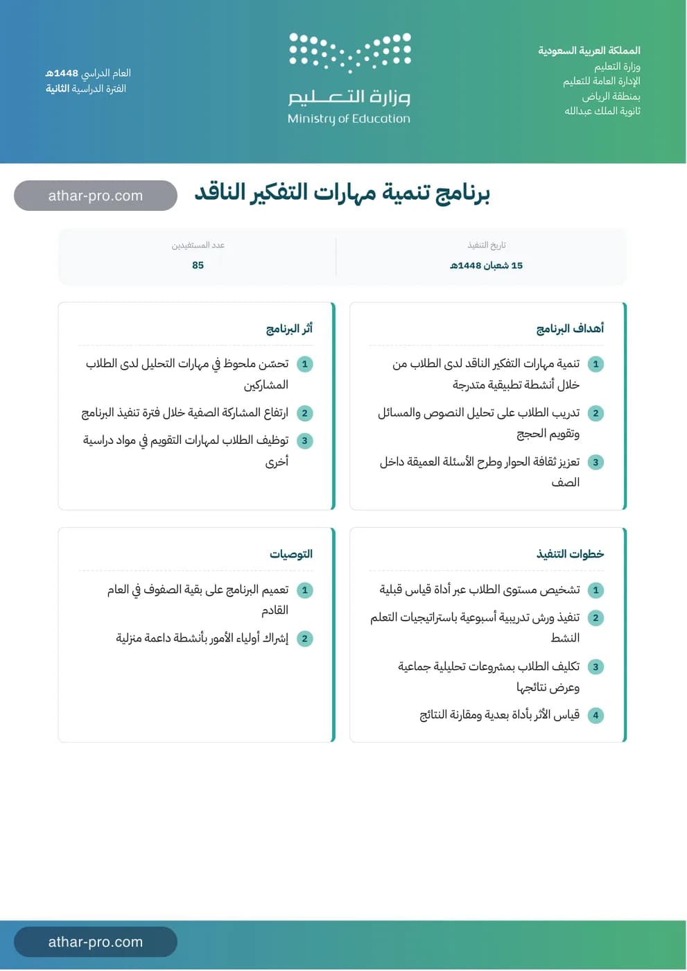 الصفحة الأولى من تقرير معيار مولّد بهوية وزارة التعليم